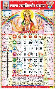 lala-ram-kishore-panchang-calendar-1641288964-6142581_looking for distributors